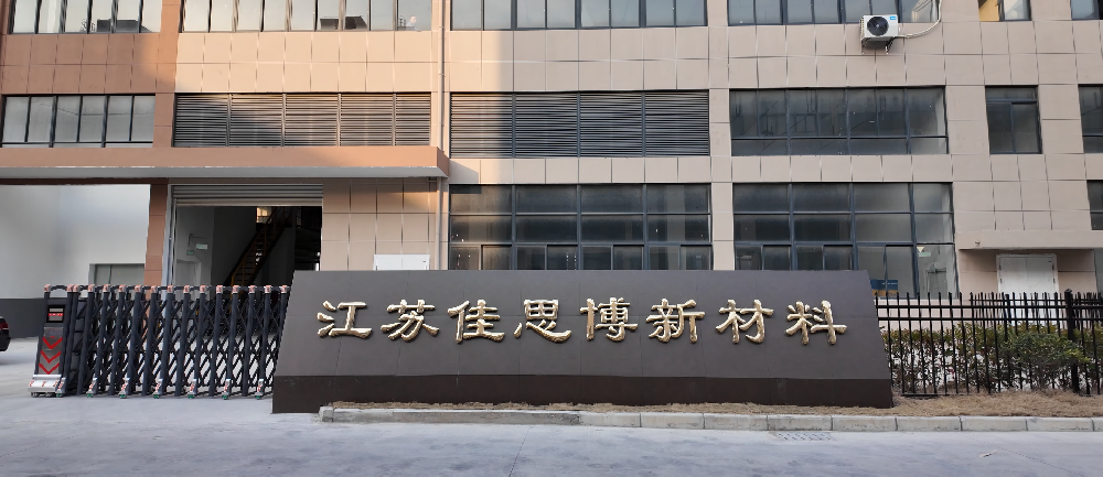 切削液十大品牌排行榜之江蘇佳思博切削液